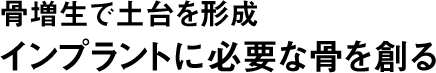 歯周病治療