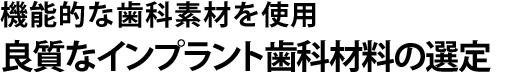 歯周病治療